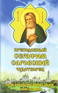 Молитви, молитвослови